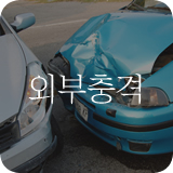 외상